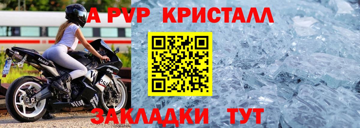 Моздок  Alfa_PVP  Вход с VPN  как найти   A-PVP Crystall  APVP СК 