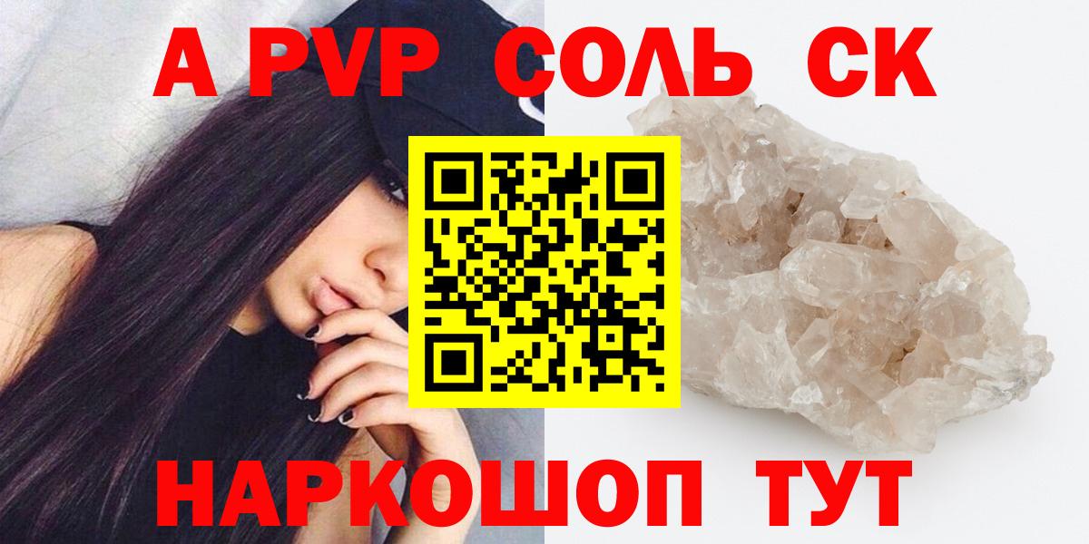 APVP Соль Моздок