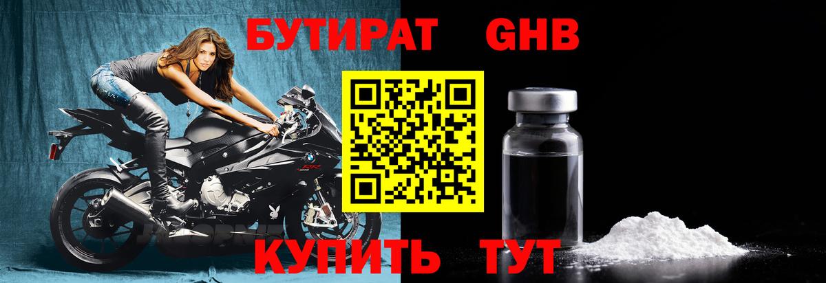 Бутират вода Моздок