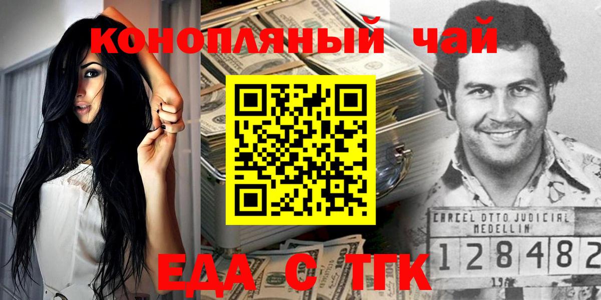Еда ТГК конопля  Вход с VPN  Моздок 